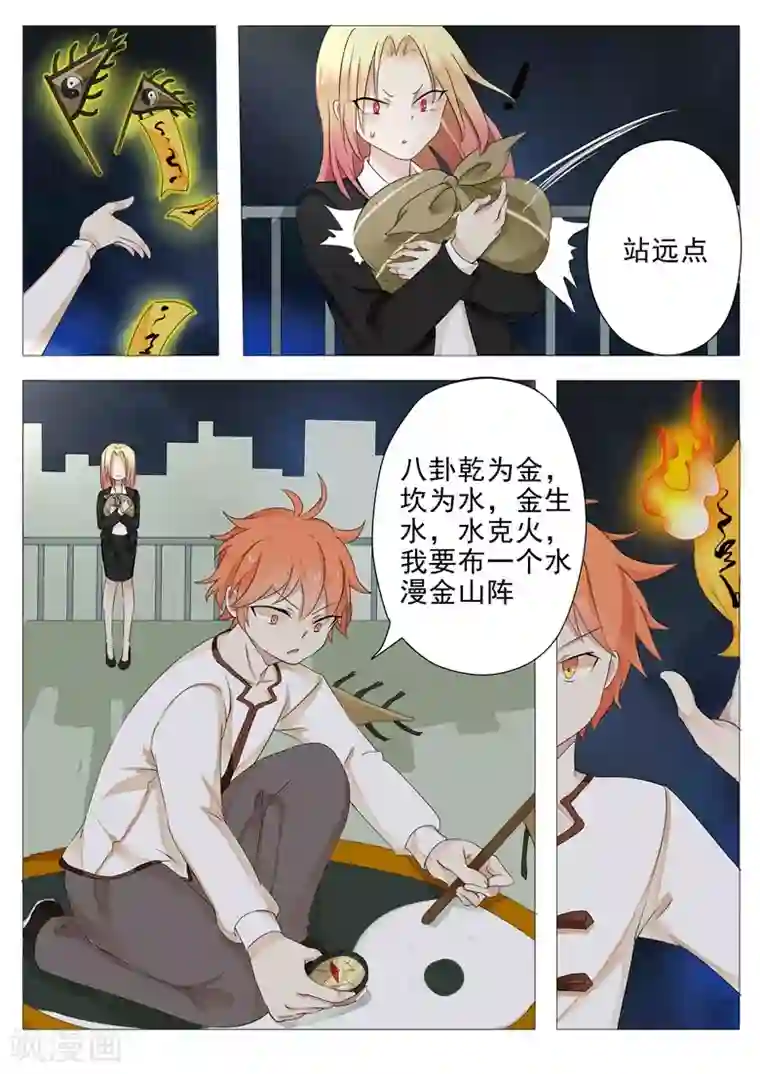 极品相师第7话 水漫金山阵