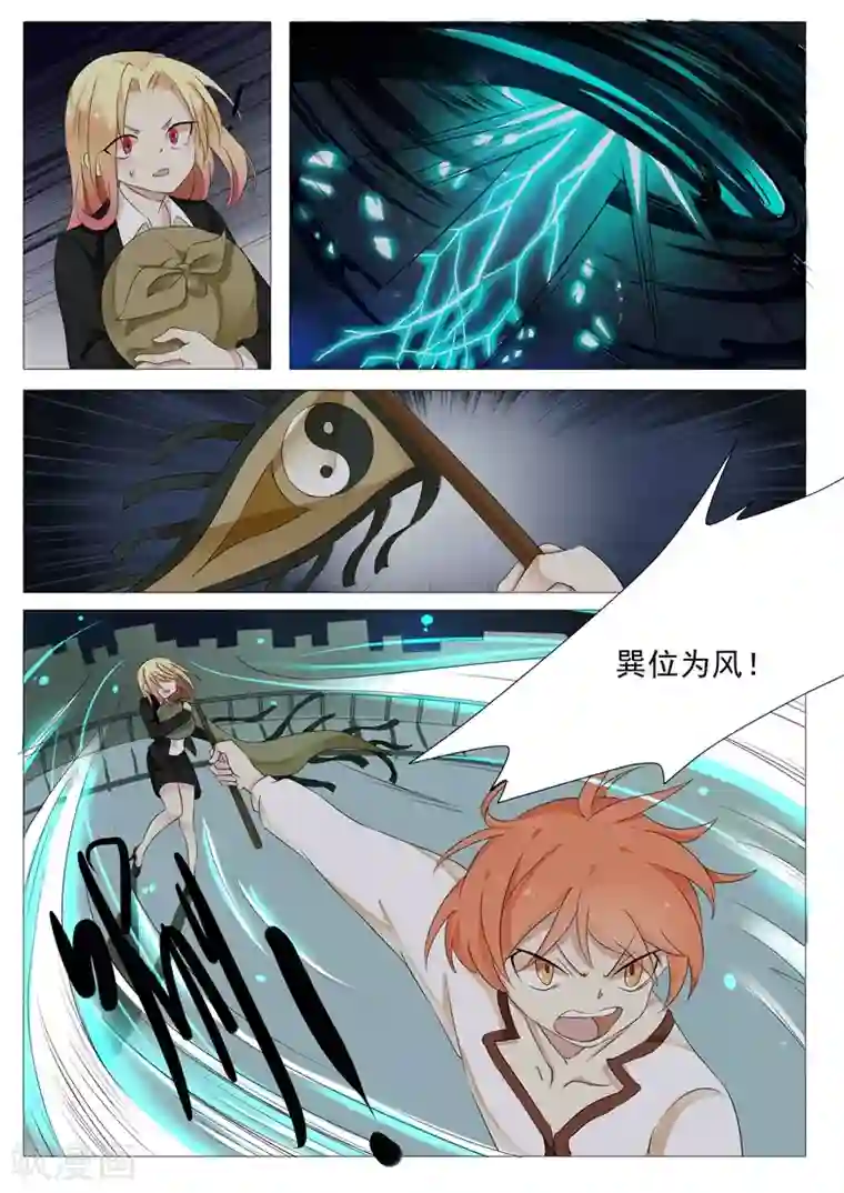 极品相师第7话 水漫金山阵