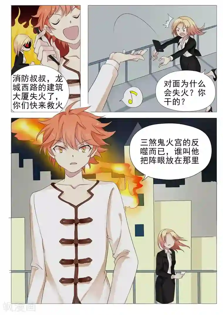 极品相师第7话 水漫金山阵