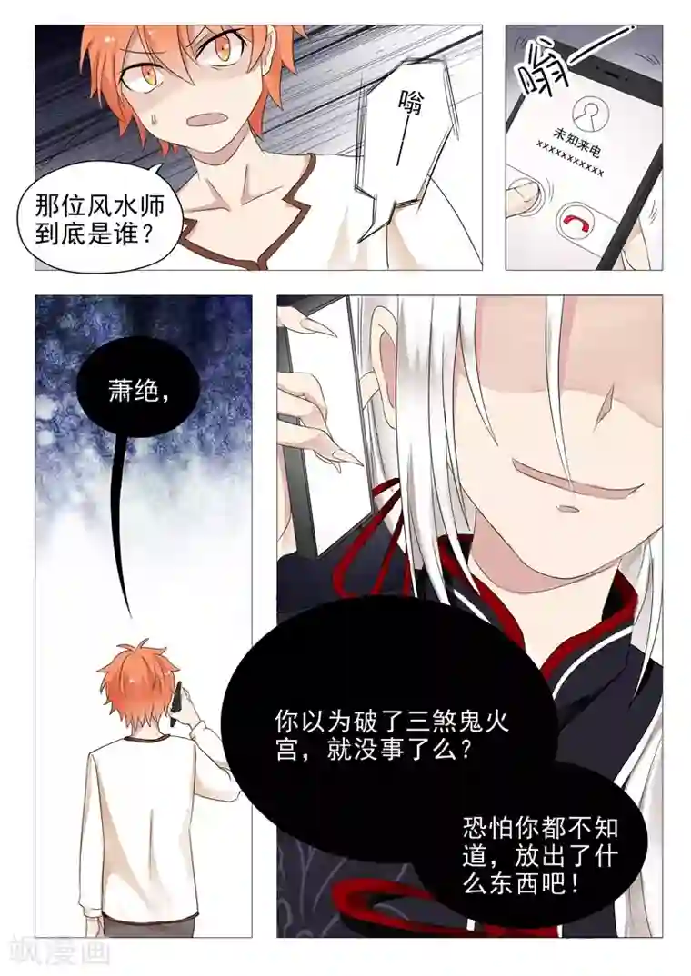 极品相师第8话 黑心风水师