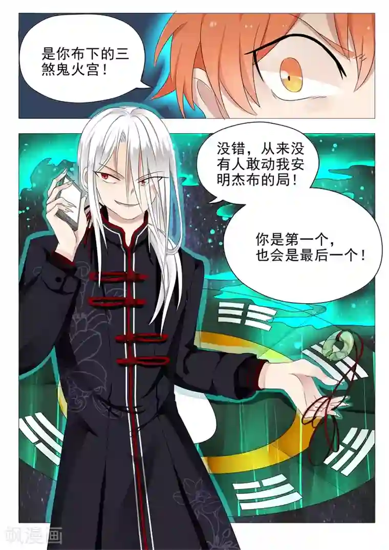 极品相师第8话 黑心风水师