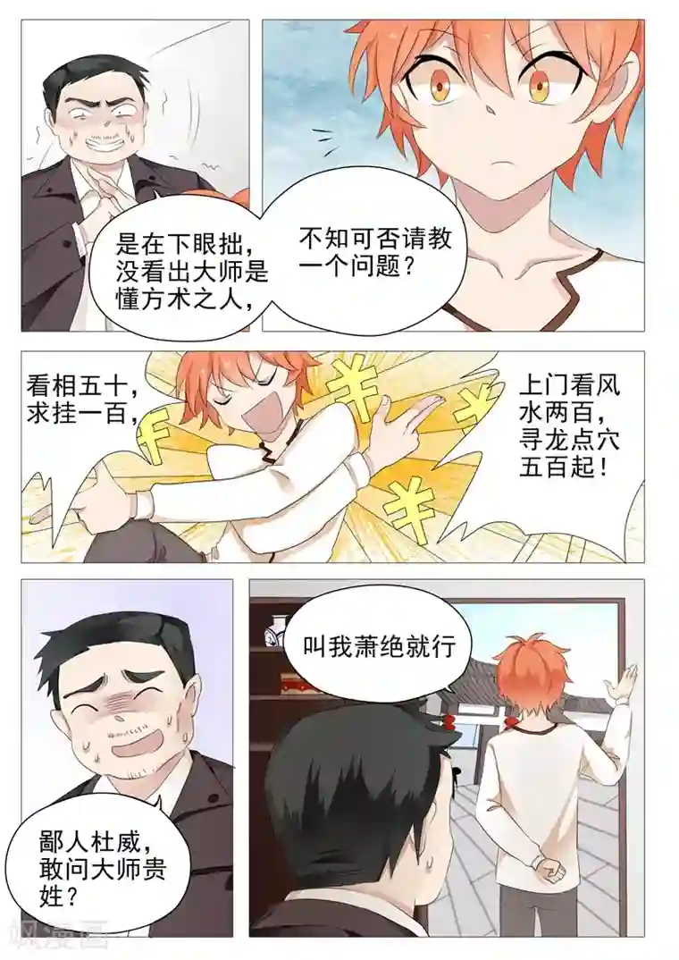 极品相师第8话 黑心风水师