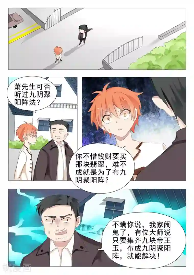 极品相师第8话 黑心风水师