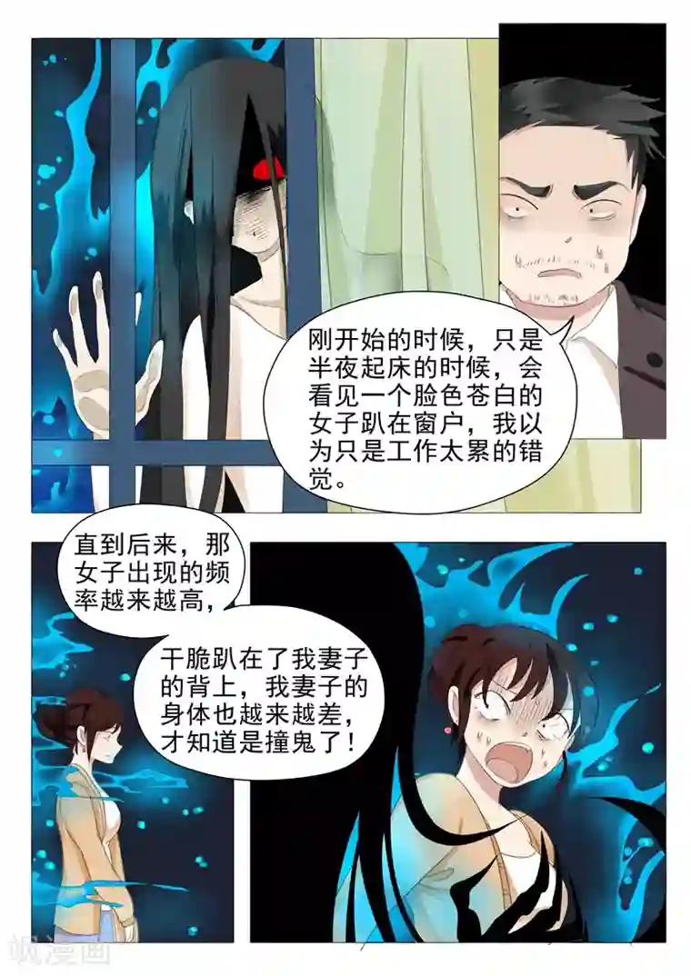 极品相师第8话 黑心风水师