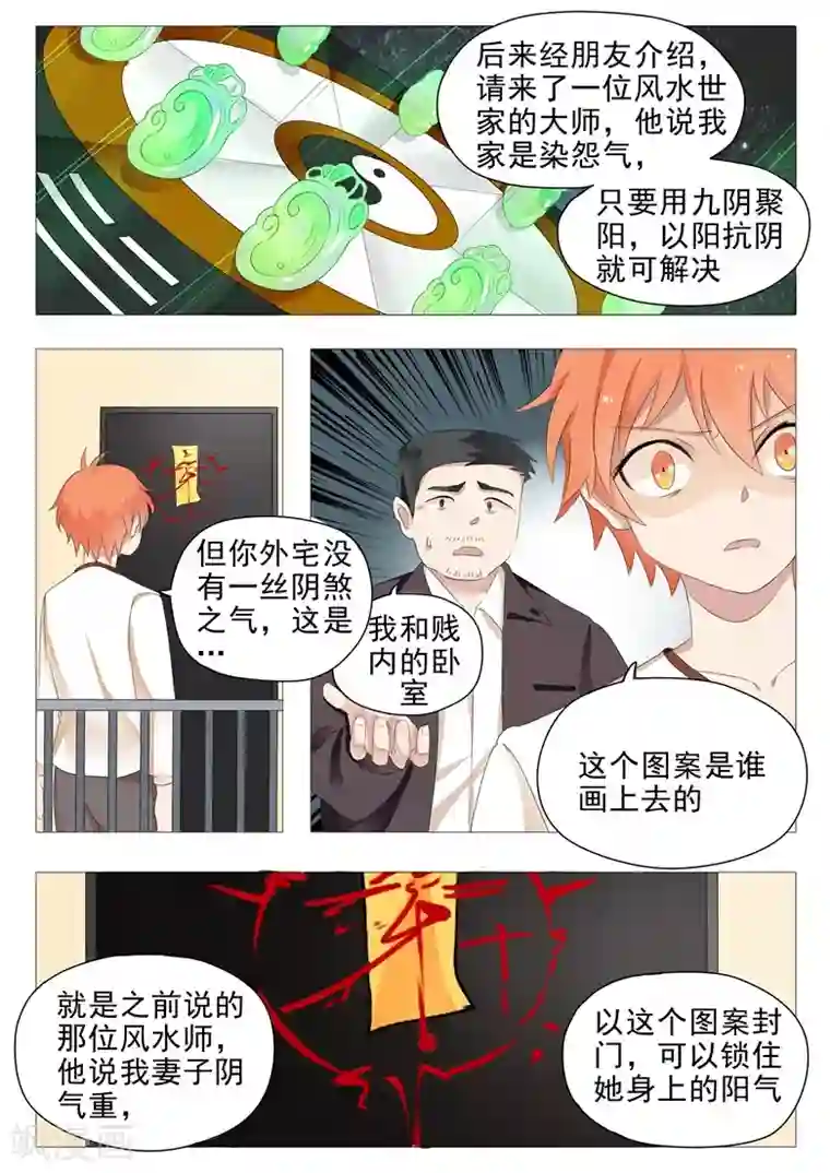 极品相师第8话 黑心风水师