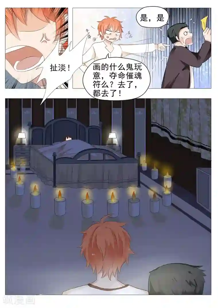 极品相师第8话 黑心风水师