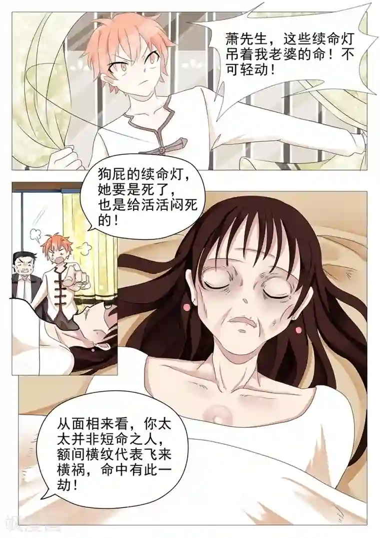 极品相师第8话 黑心风水师