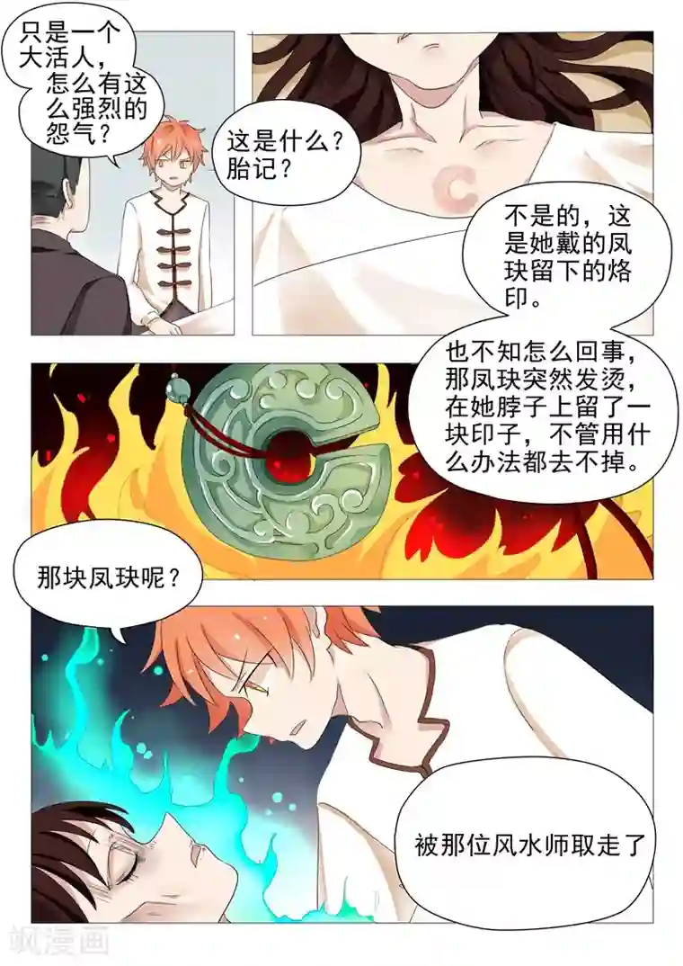 极品相师第8话 黑心风水师