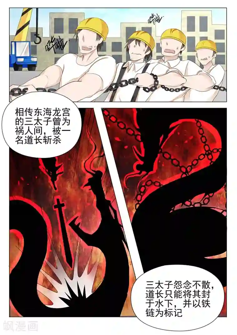 极品相师第9话 锁龙怨