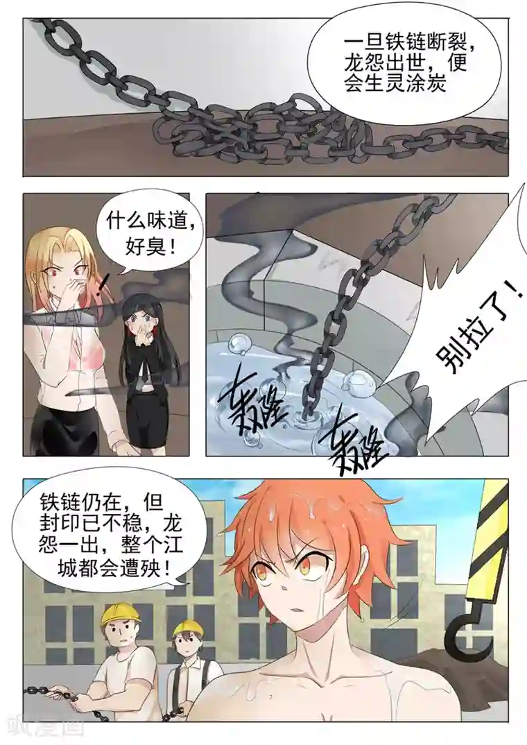 极品相师第9话 锁龙怨