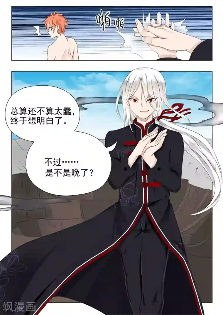 极品相师第9话 锁龙怨