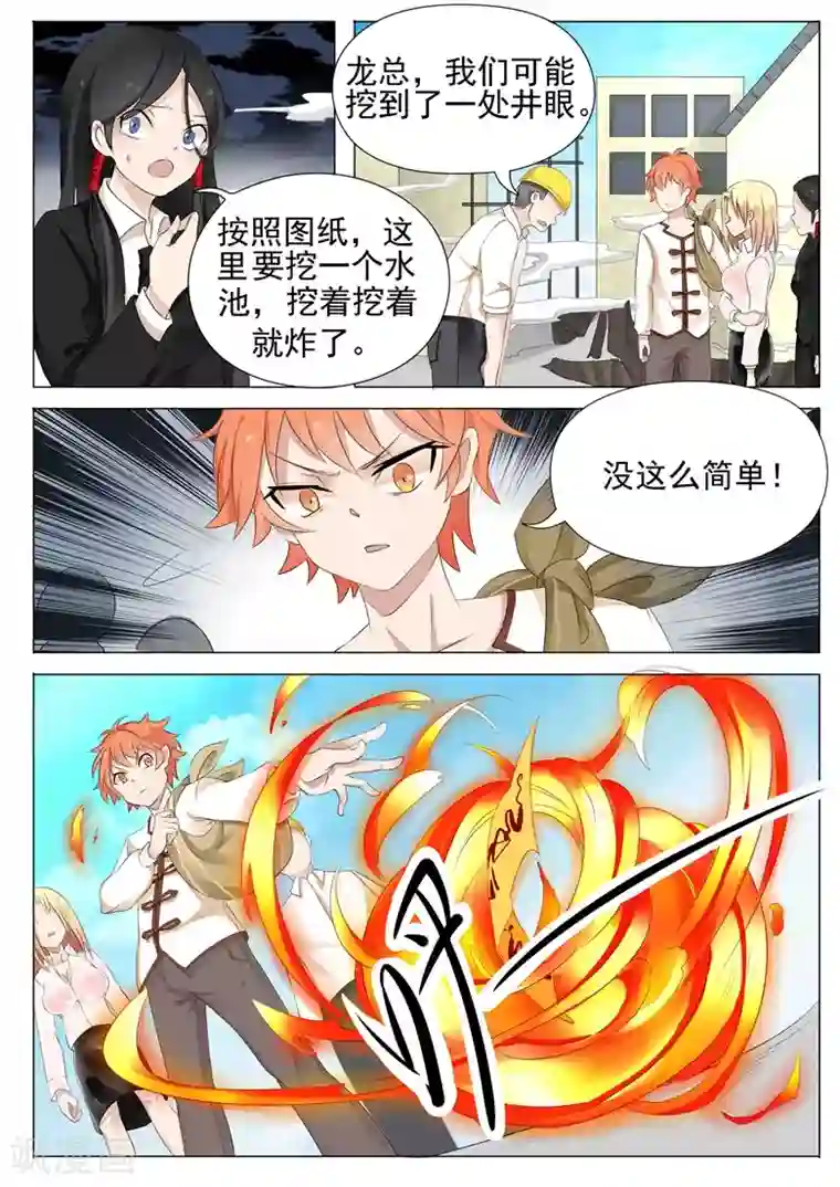 极品相师第9话 锁龙怨