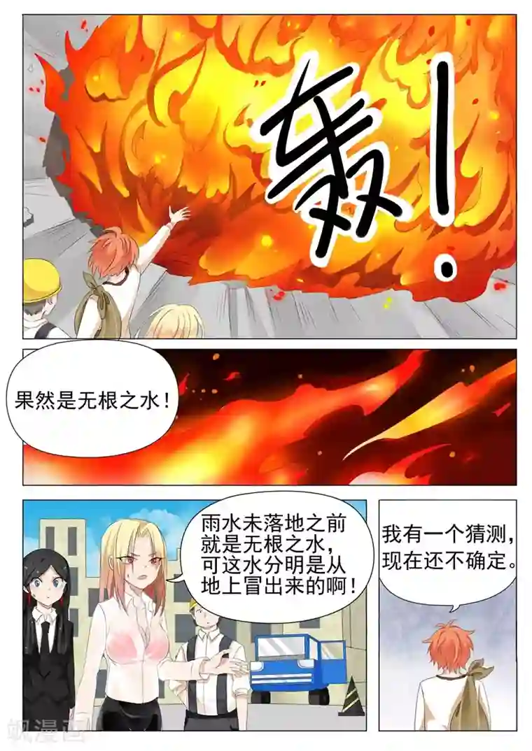 极品相师第9话 锁龙怨