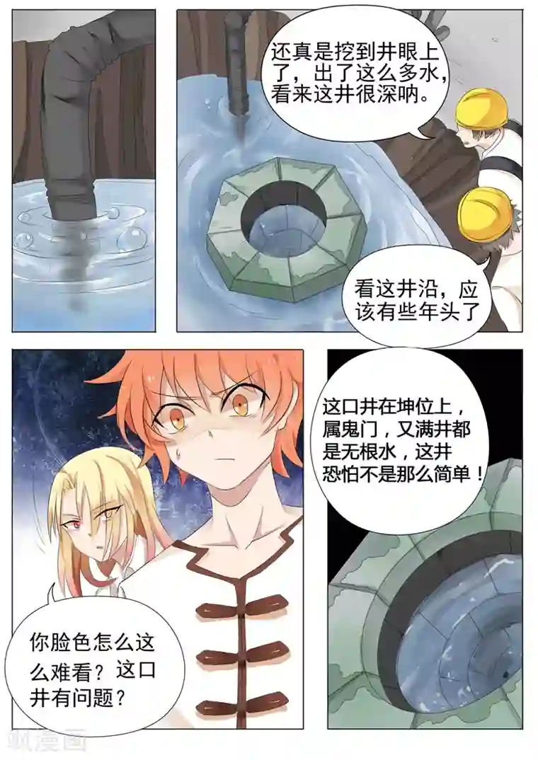 极品相师第9话 锁龙怨