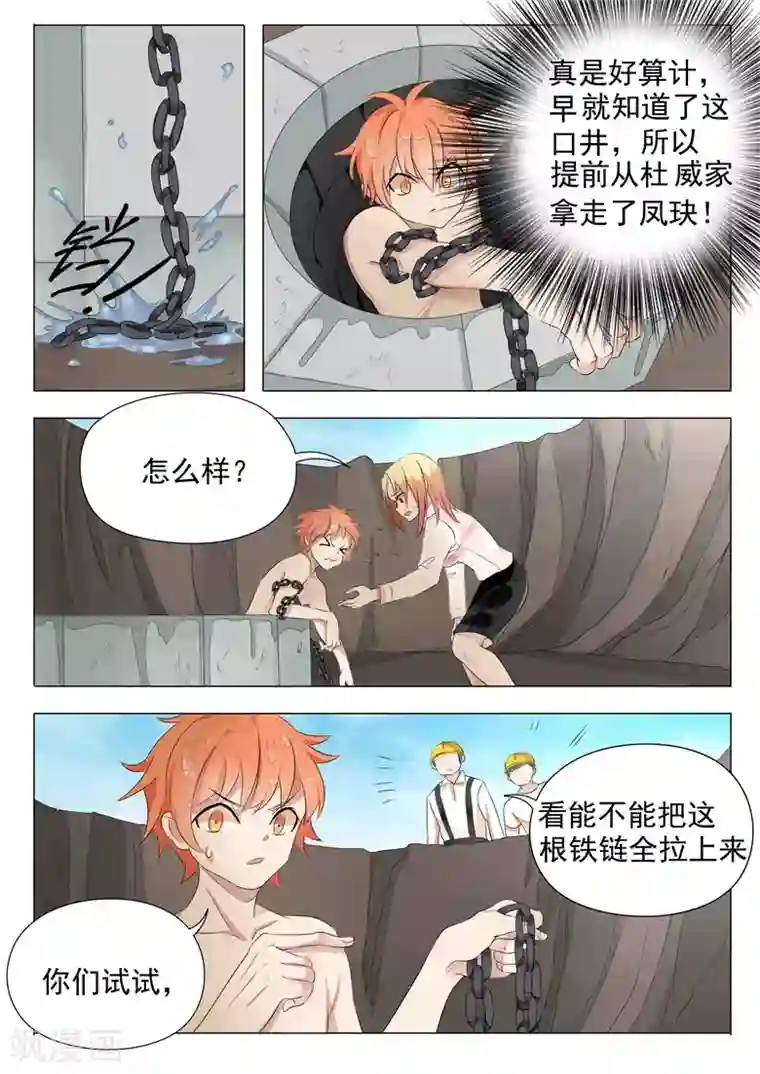 极品相师第9话 锁龙怨