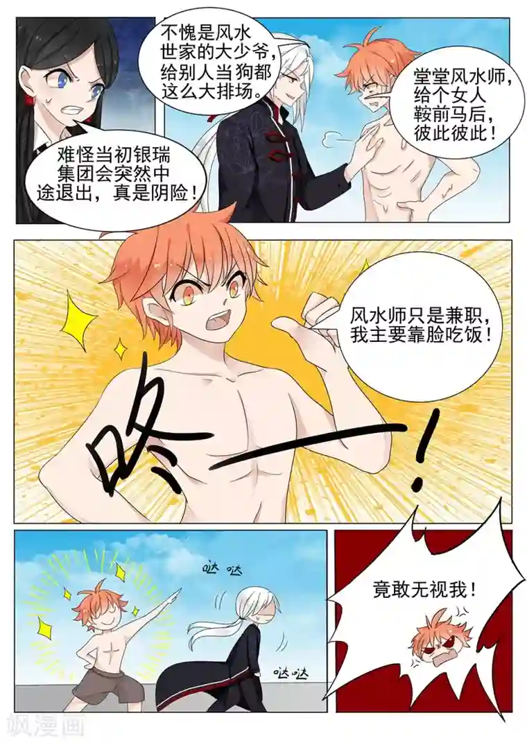 极品相师第10话 探深潭
