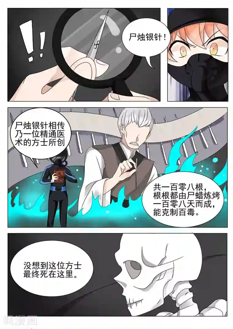 极品相师第11话 尸烛银针
