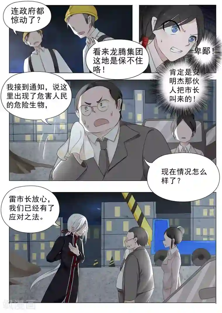 极品相师第12话 斗智斗勇