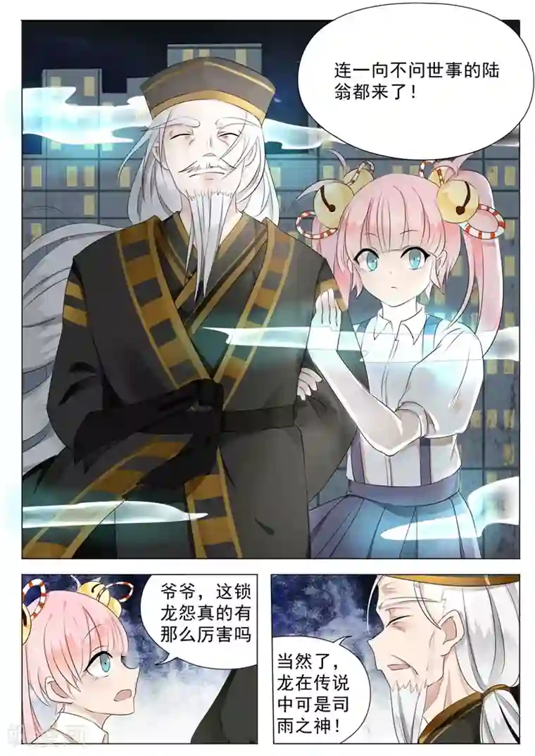 极品相师第12话 斗智斗勇