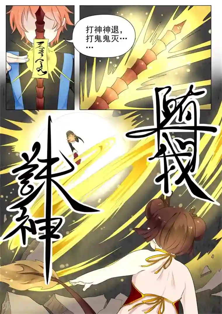 极品相师第12话 斗智斗勇