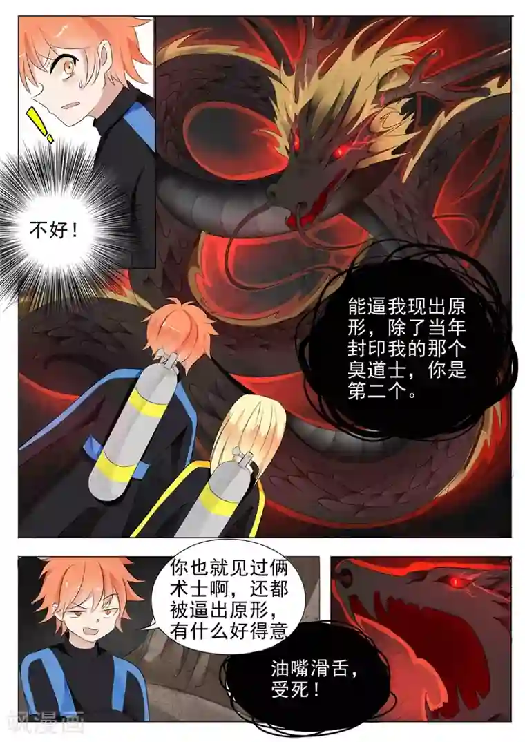 极品相师第13话 俘获芳心