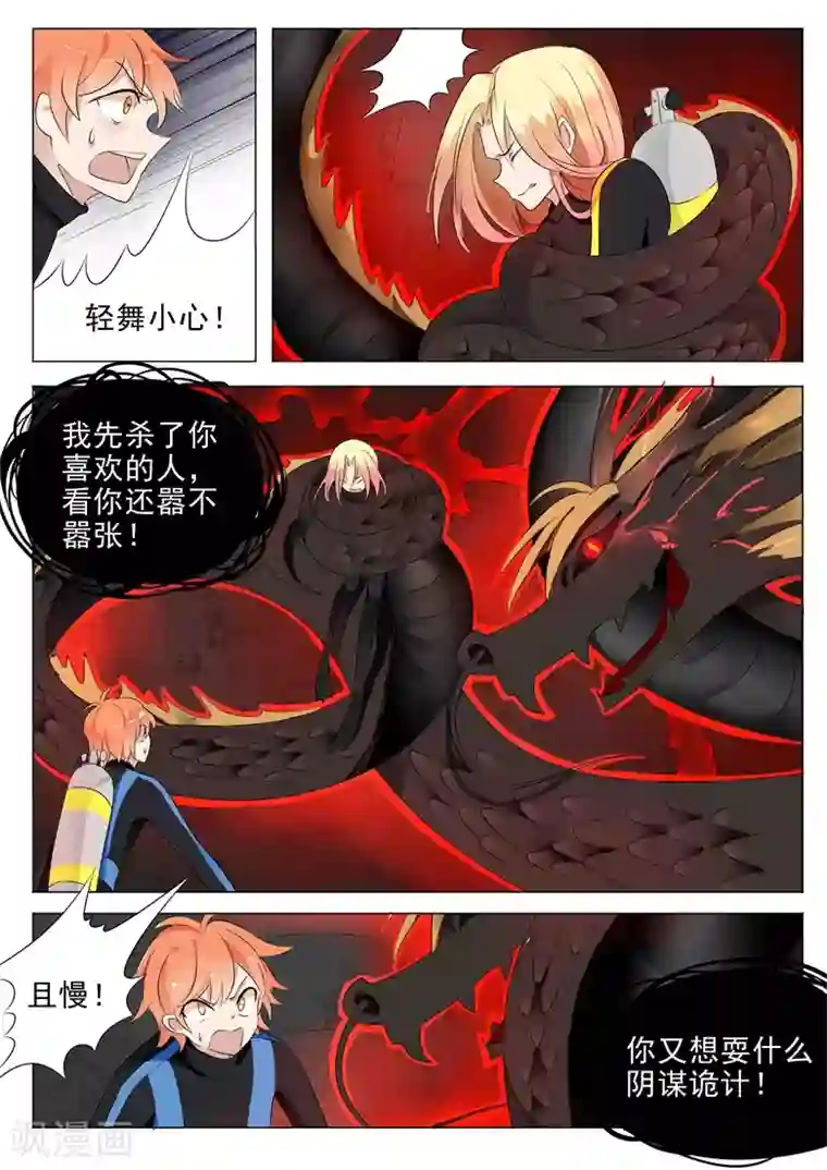 极品相师第13话 俘获芳心