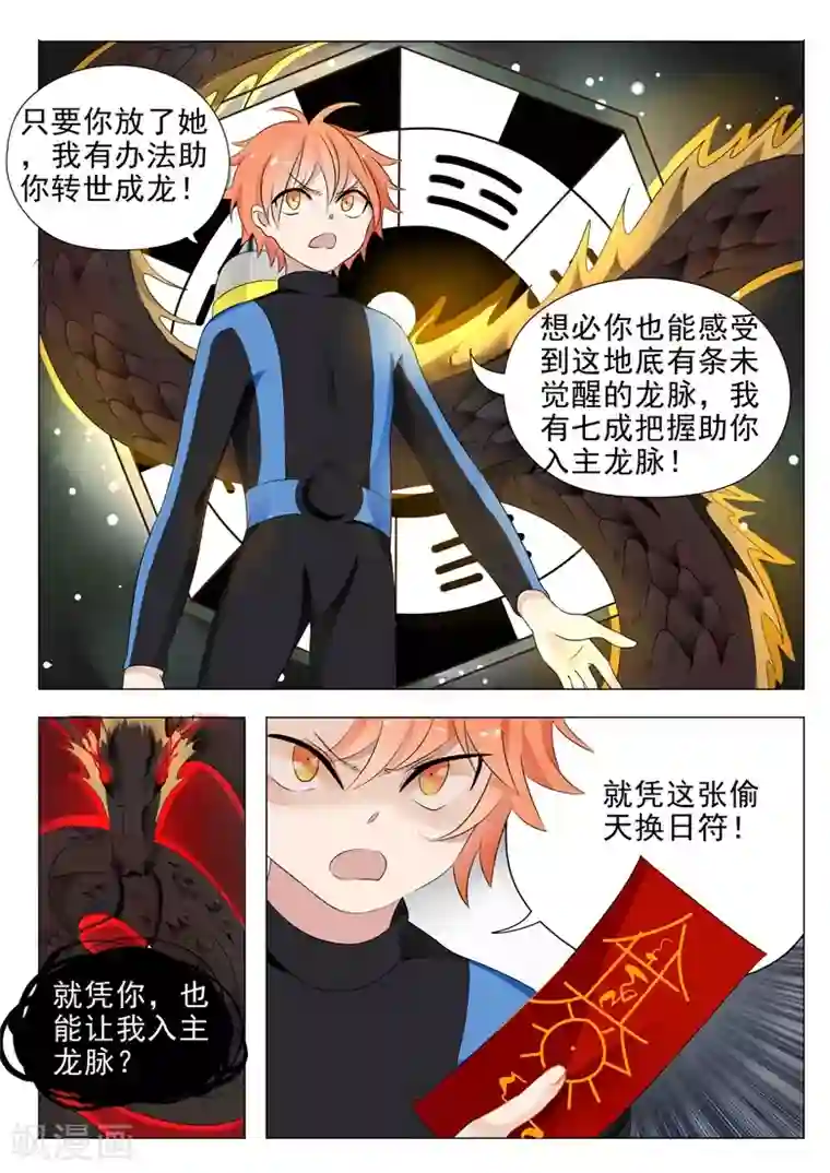 极品相师第13话 俘获芳心