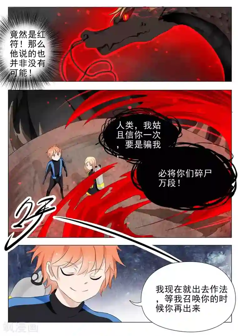 极品相师第13话 俘获芳心