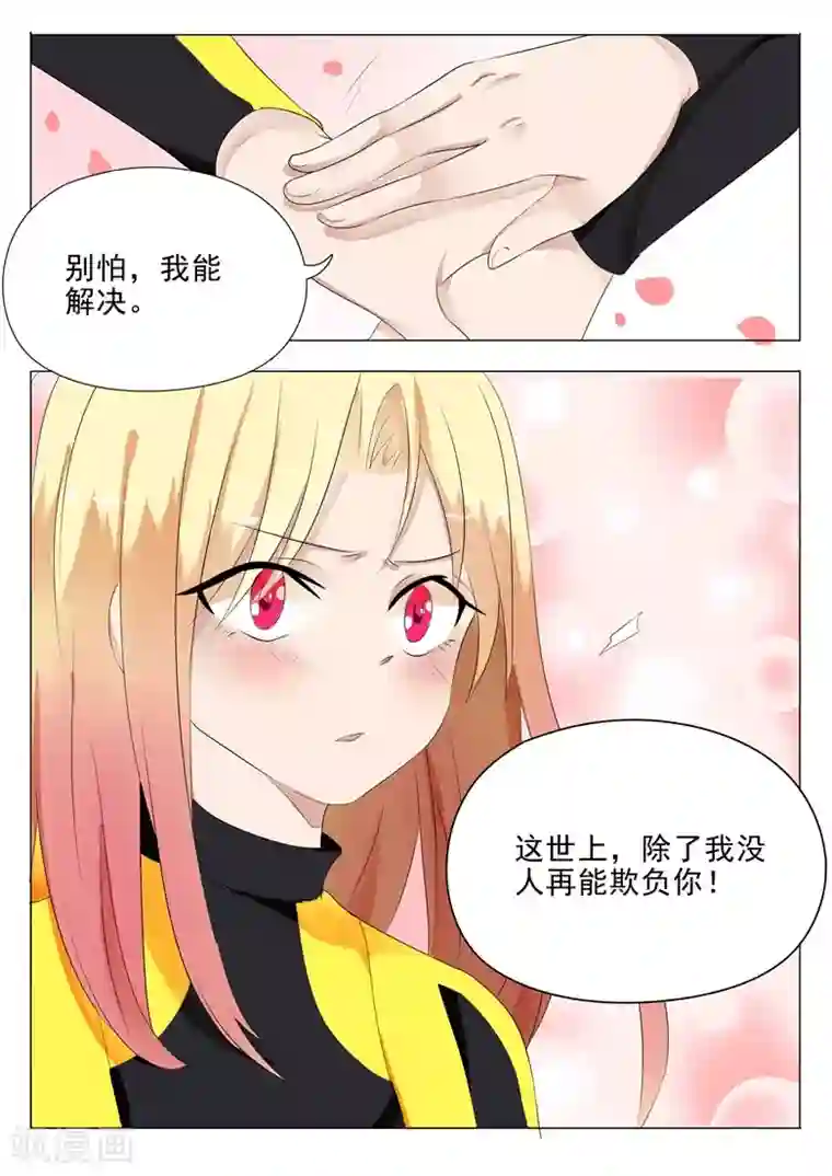 极品相师第13话 俘获芳心