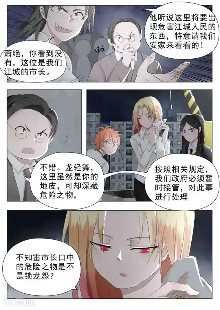 极品相师第14话 请三太子出世！