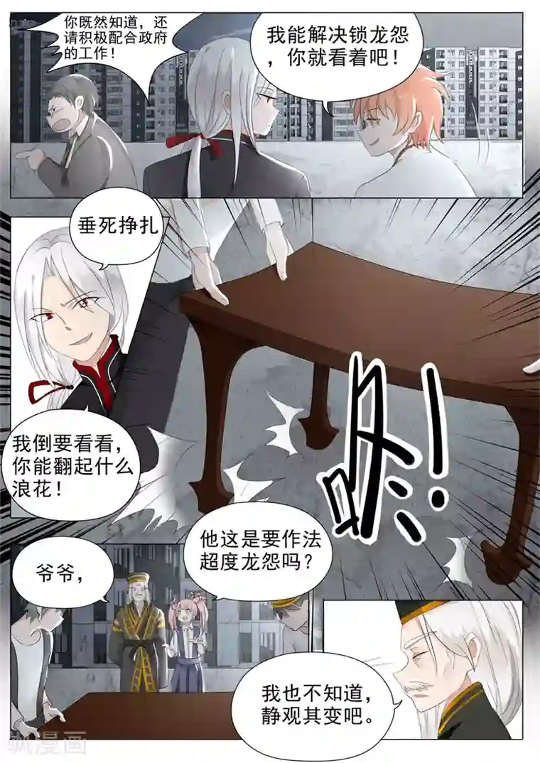 极品相师第14话 请三太子出世！