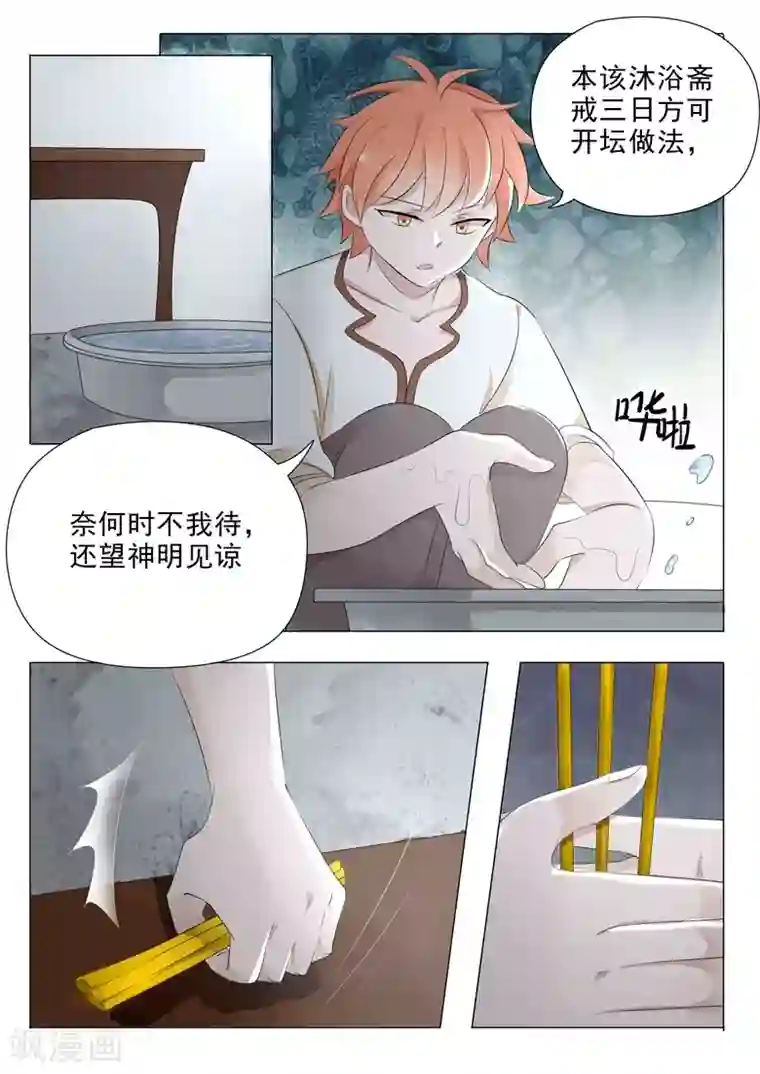 极品相师第14话 请三太子出世！