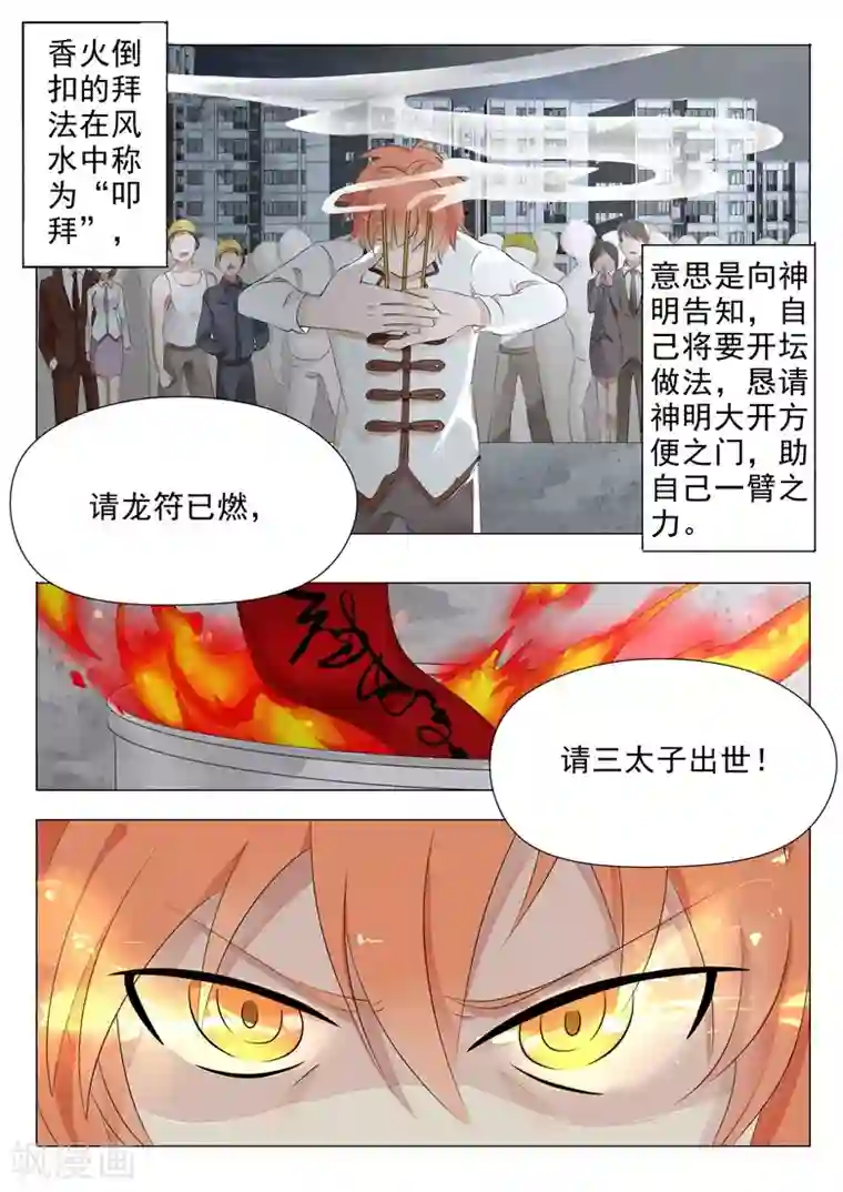 极品相师第14话 请三太子出世！