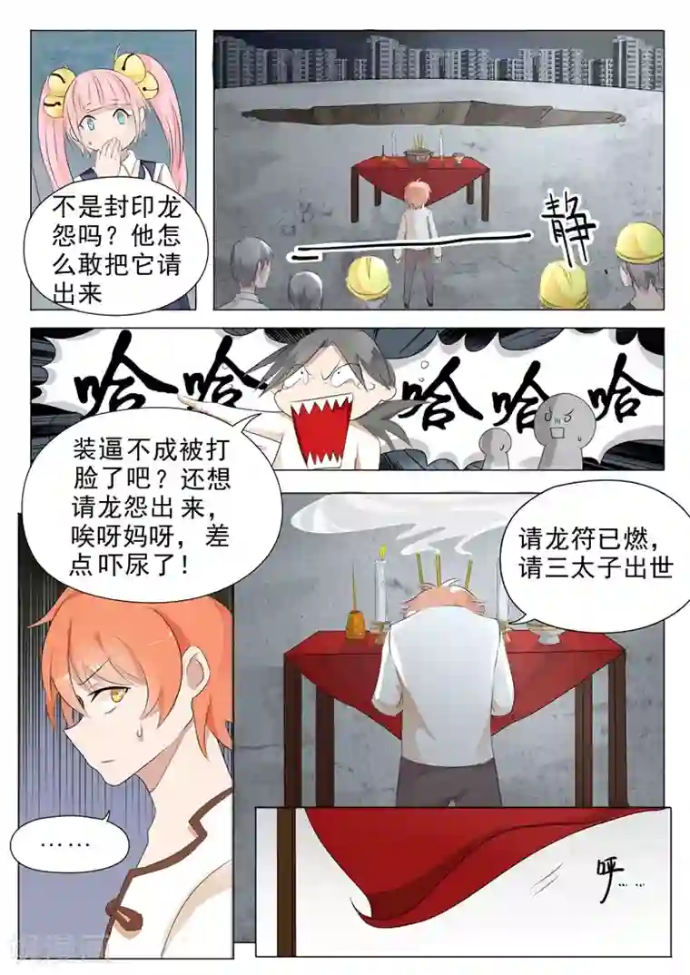 极品相师第14话 请三太子出世！