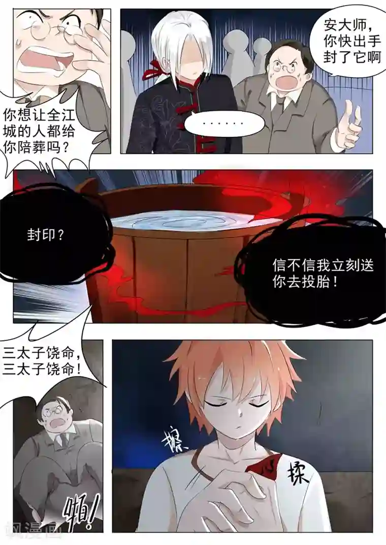 极品相师第14话 请三太子出世！