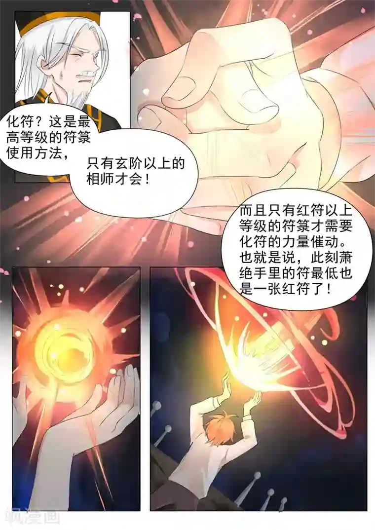 极品相师第15话 偷天换日