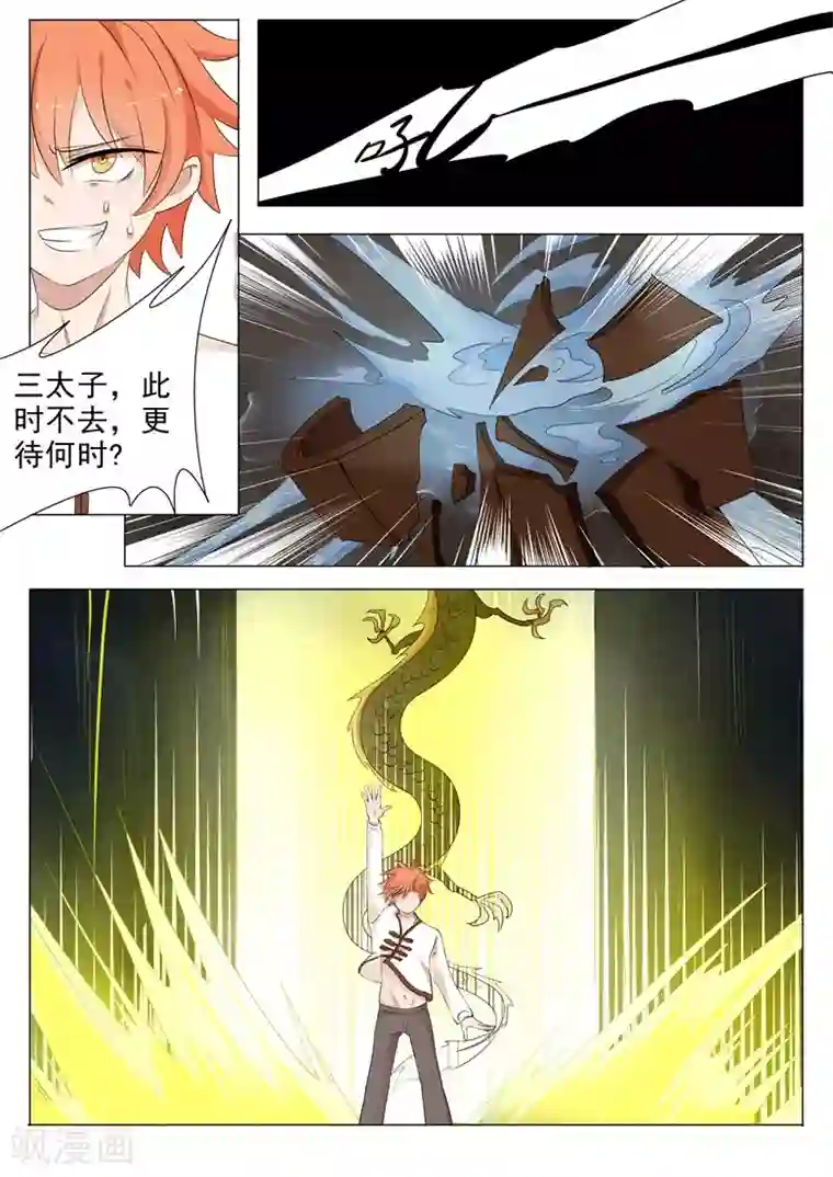 极品相师第15话 偷天换日