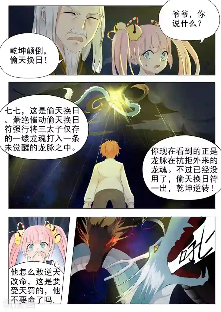 极品相师第15话 偷天换日