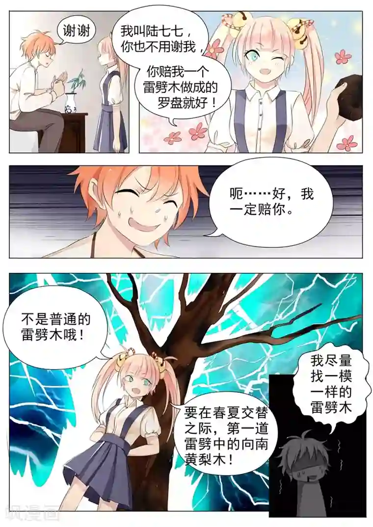 极品相师第16话 身世成谜