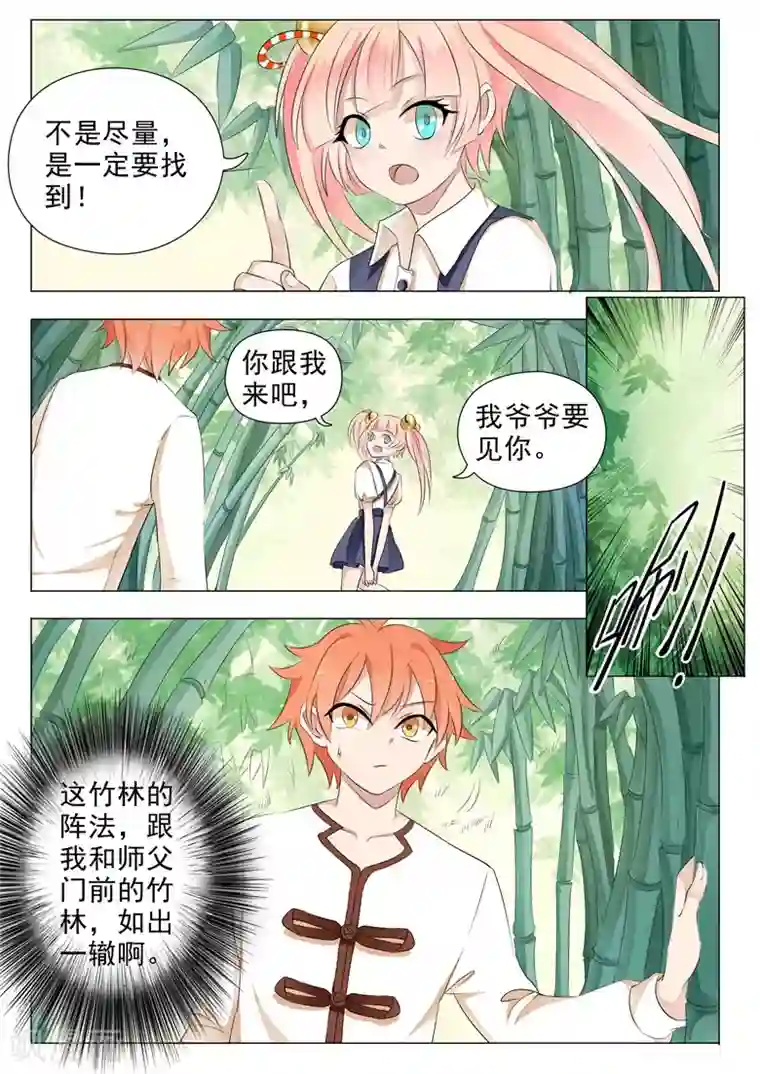 极品相师第16话 身世成谜