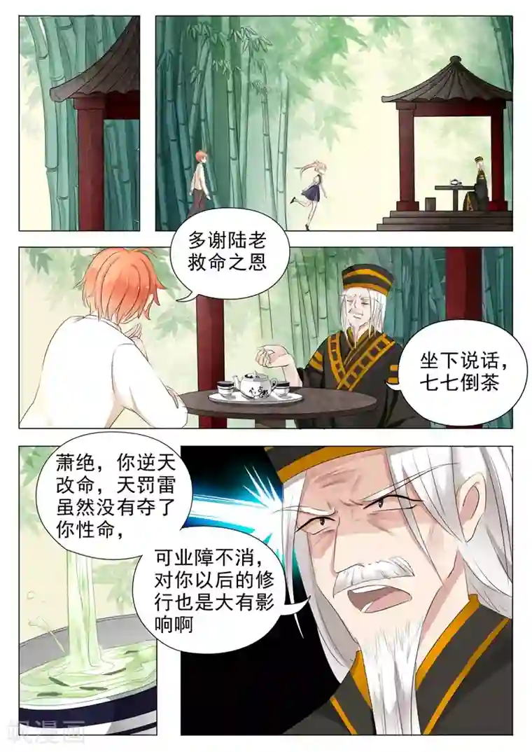 极品相师第16话 身世成谜