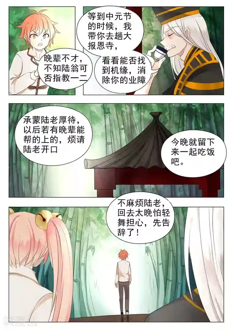 极品相师第16话 身世成谜