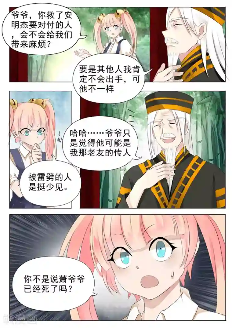 极品相师第16话 身世成谜