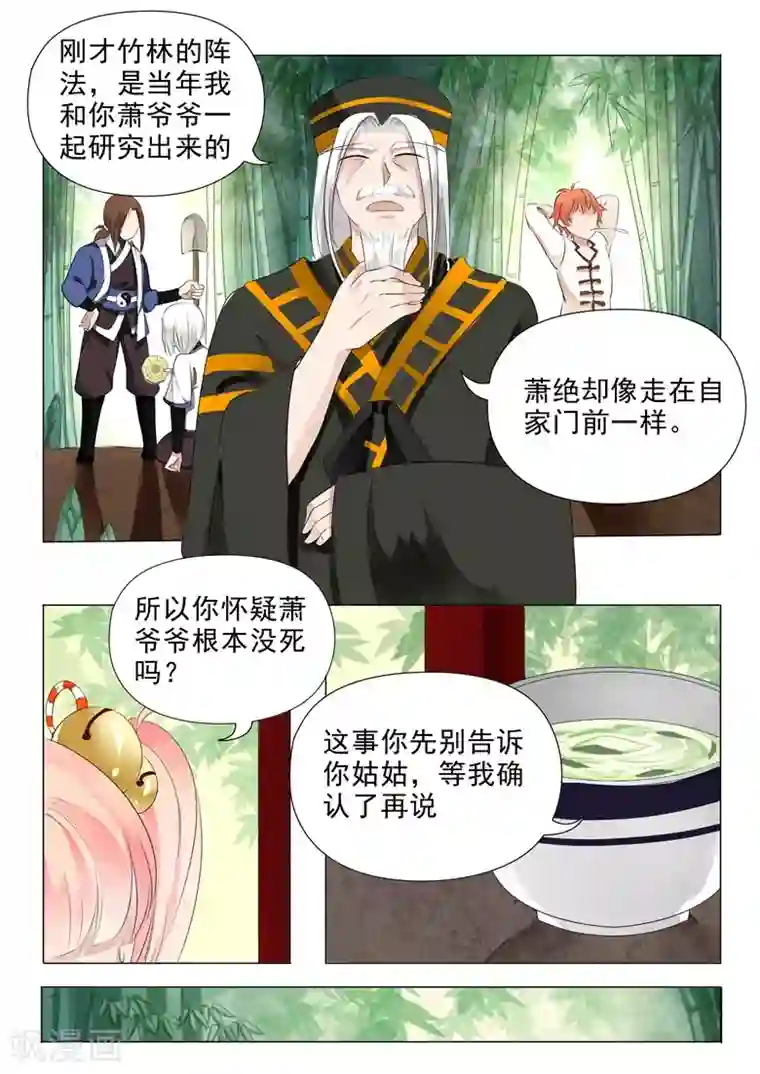 极品相师第16话 身世成谜