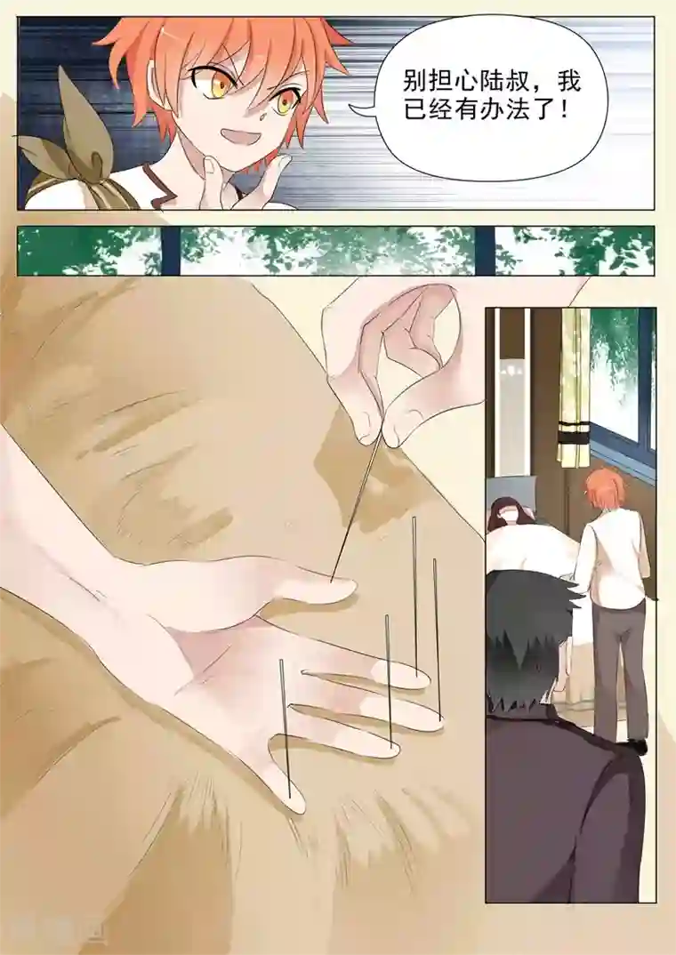 极品相师第17话 英雄救美