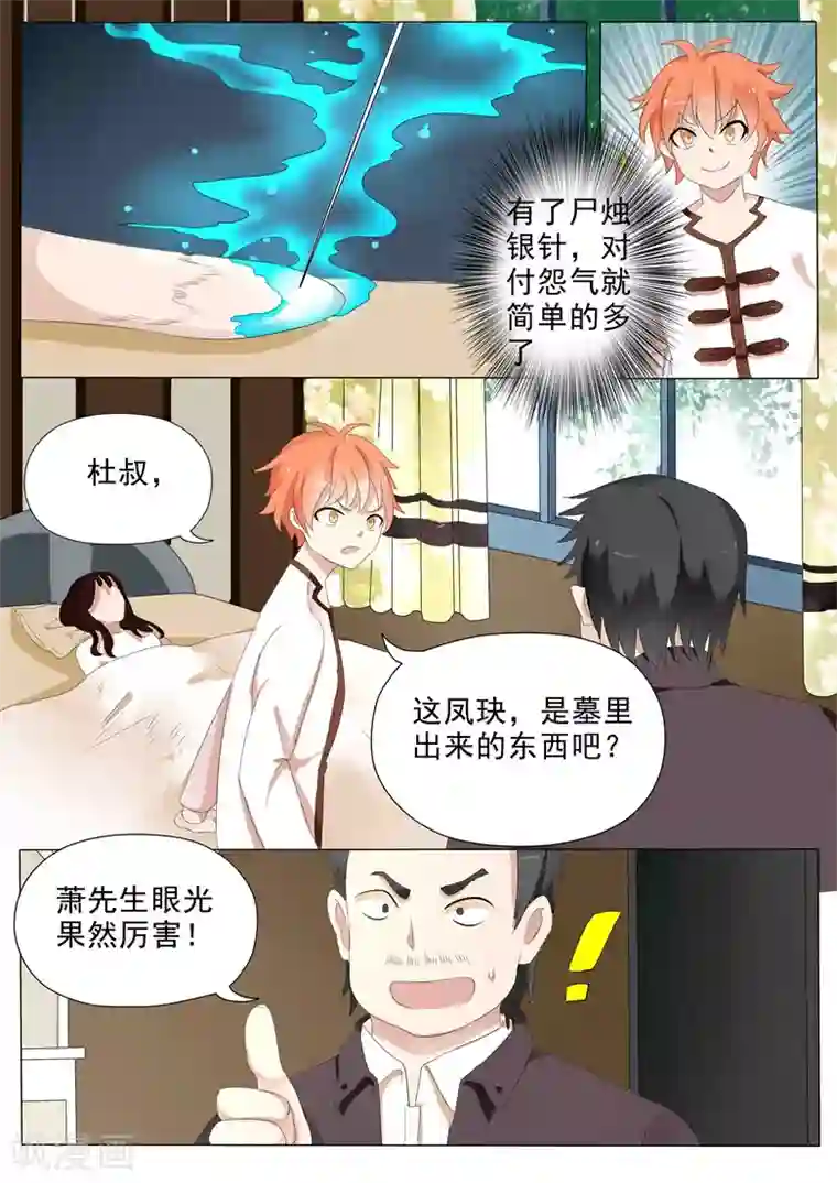 极品相师第17话 英雄救美