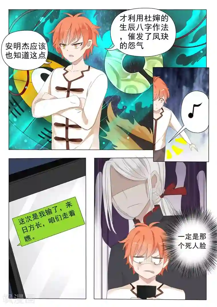 极品相师第17话 英雄救美