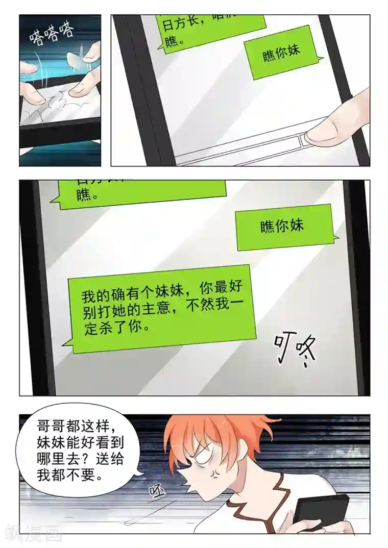 极品相师第17话 英雄救美