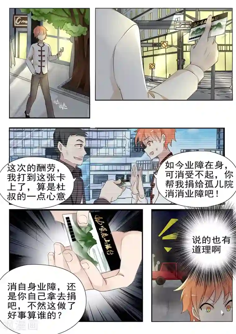 极品相师第17话 英雄救美