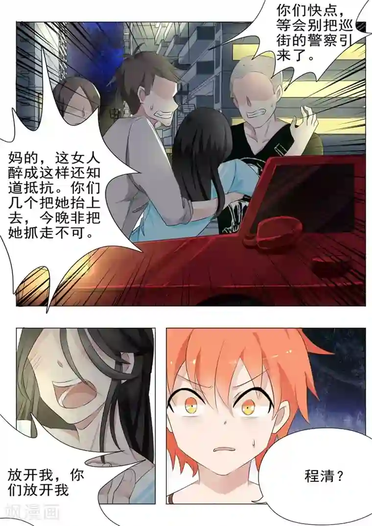 极品相师第17话 英雄救美